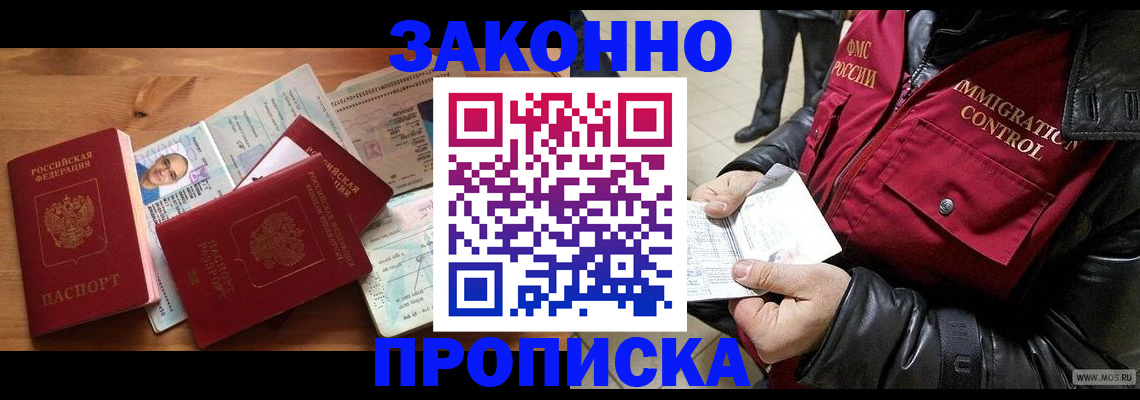 временная регистрация недорого в Сураже