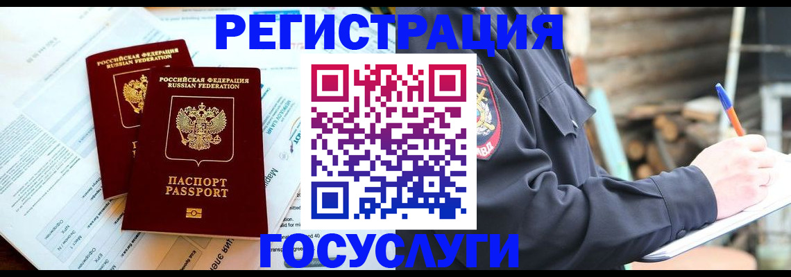 прописка иностранных граждан в Сураже