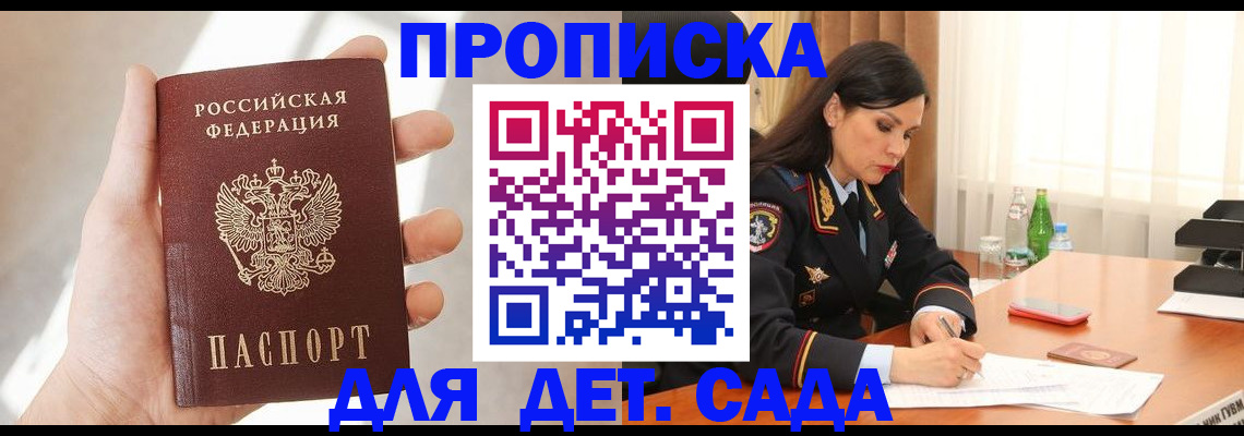 прописка штамп в Сураже